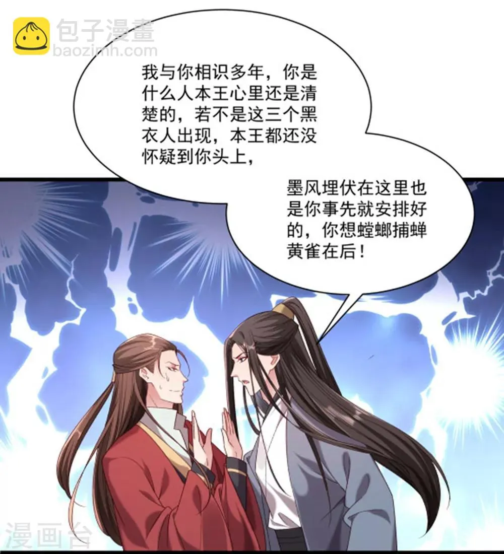 第151话 投怀送抱 第29页
