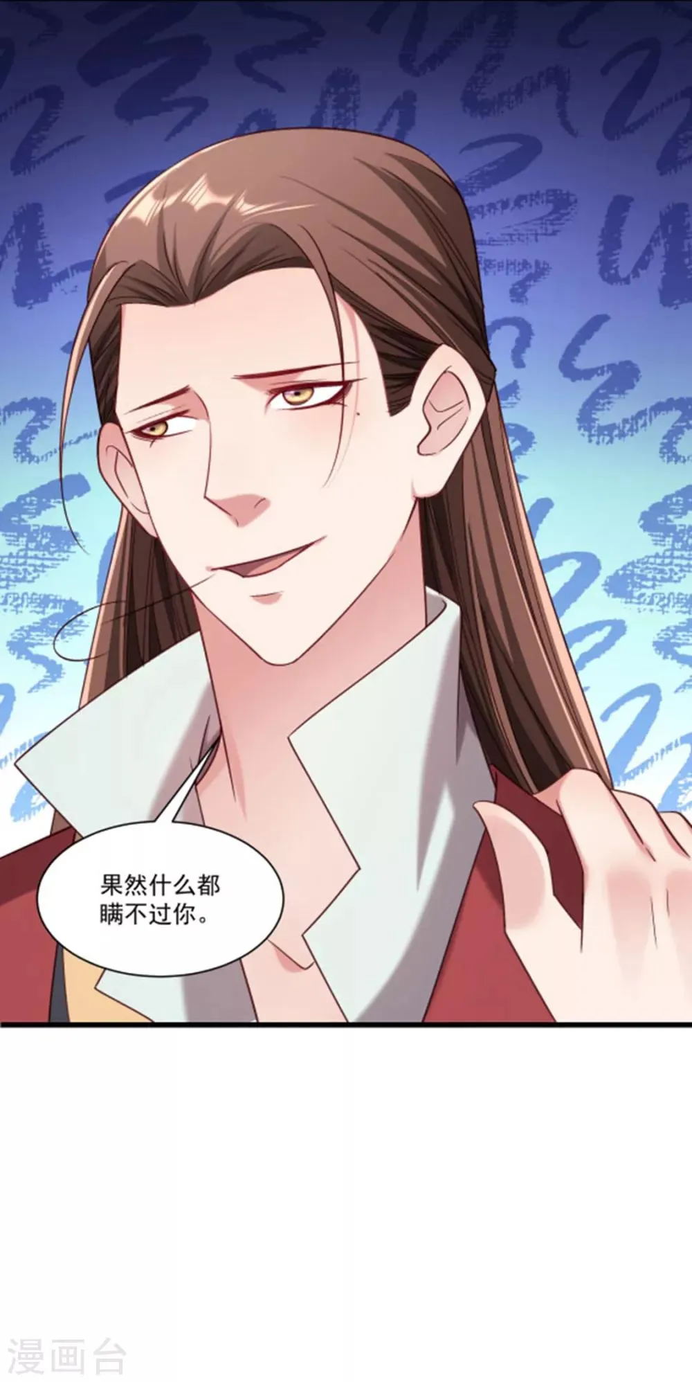 第151话 投怀送抱 第30页