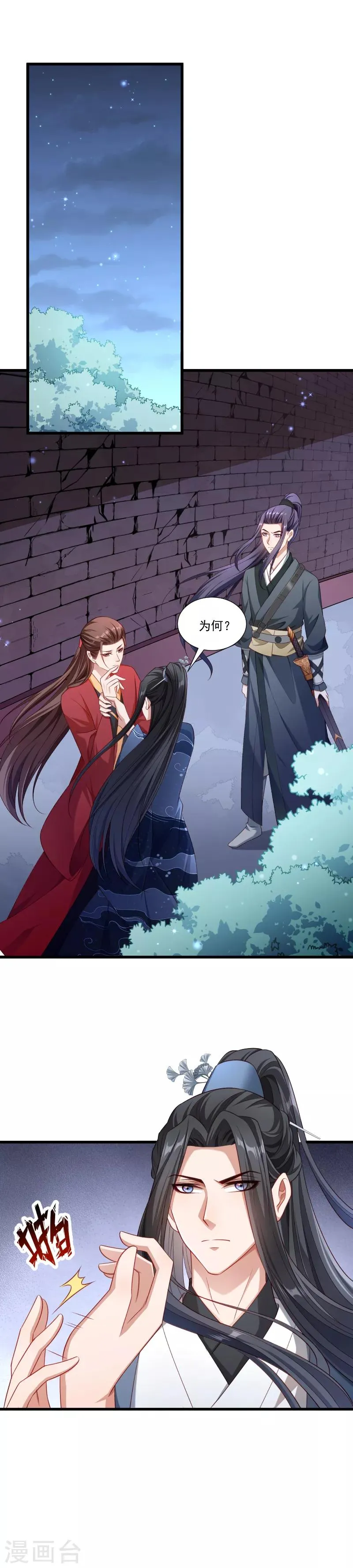 第152话 母子相见 第2页