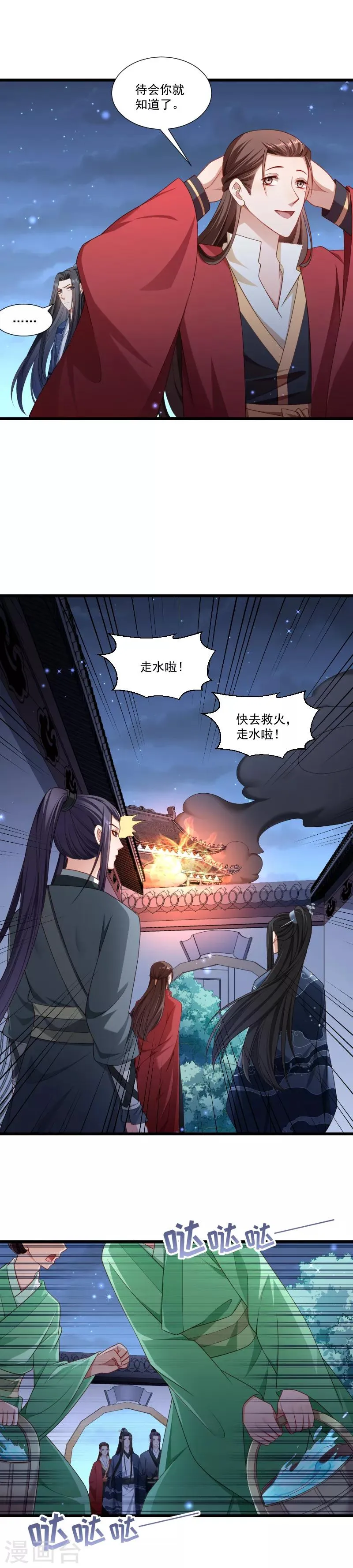 第152话 母子相见 第3页