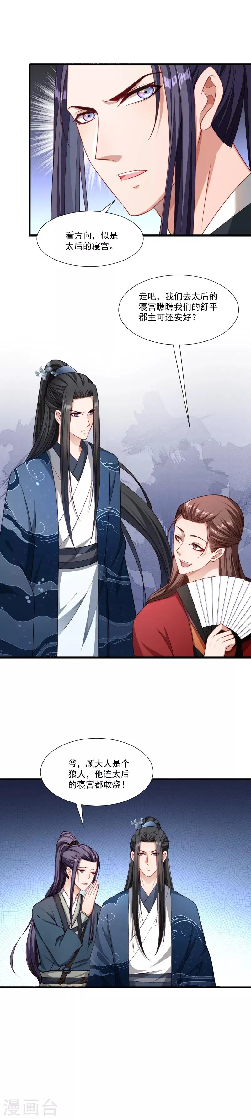第152话 母子相见 第4页