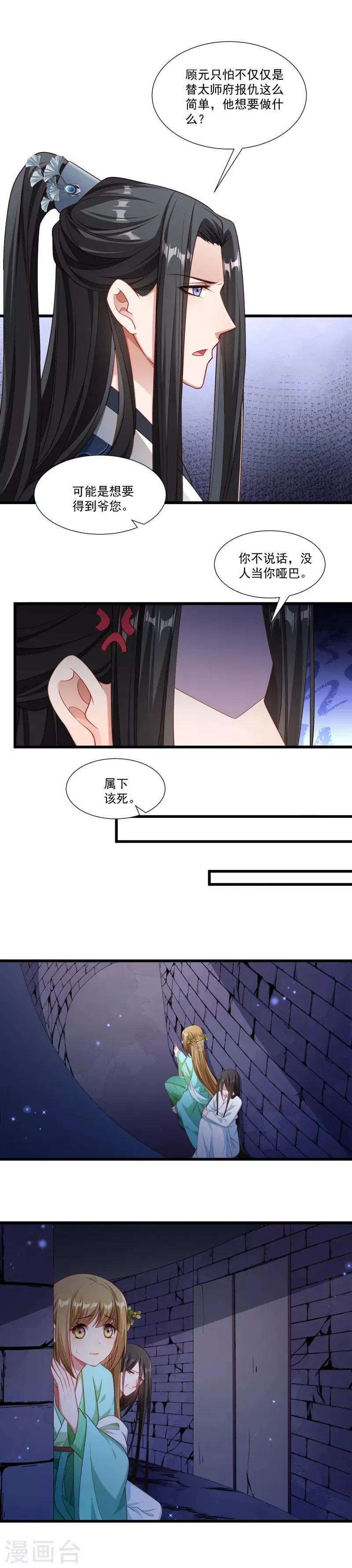 第152话 母子相见 第5页