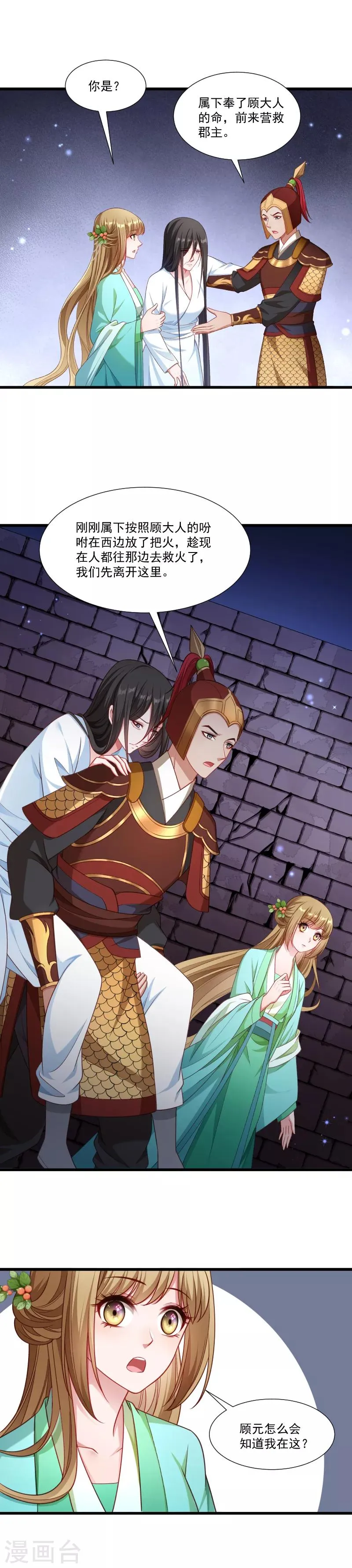 第152话 母子相见 第7页