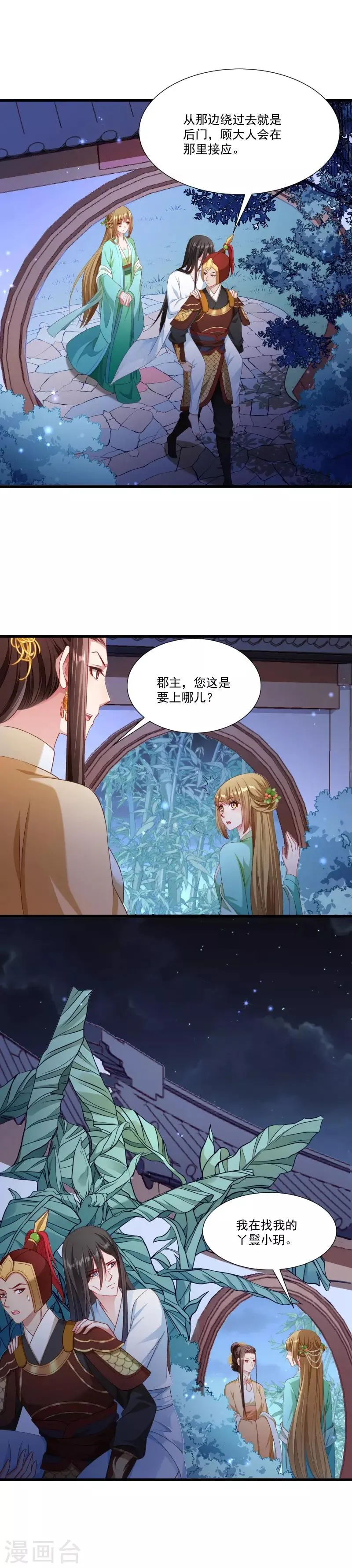 第152话 母子相见 第9页