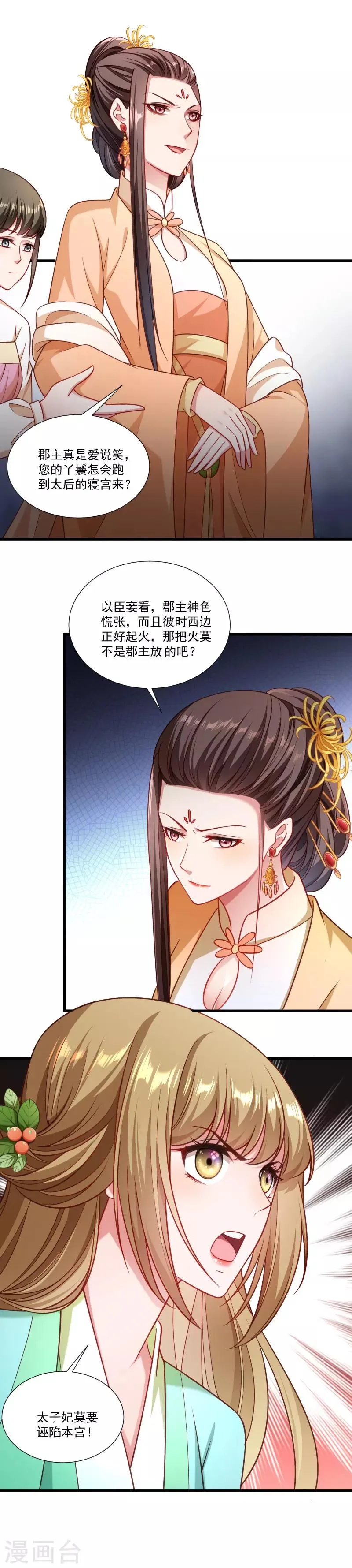 第152话 母子相见 第10页