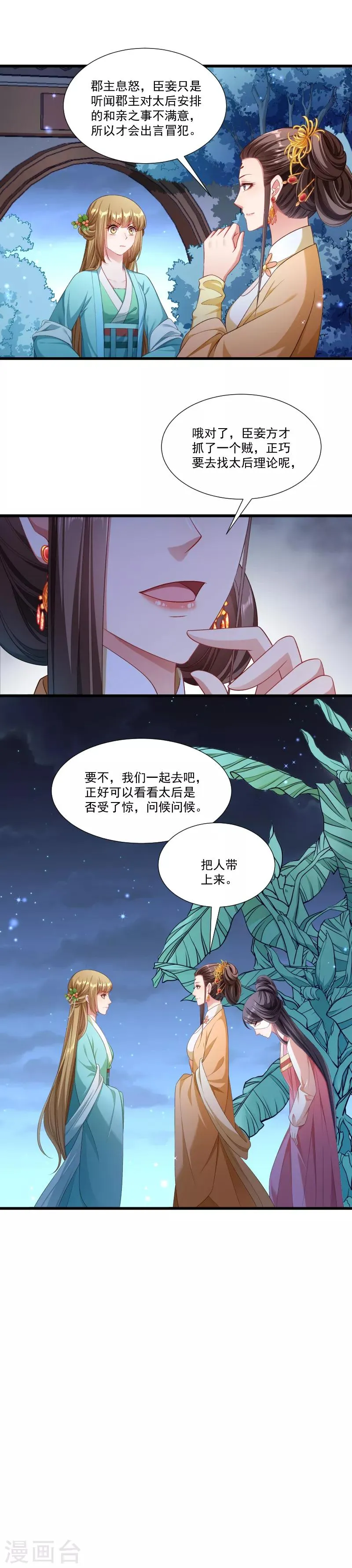 第152话 母子相见 第11页
