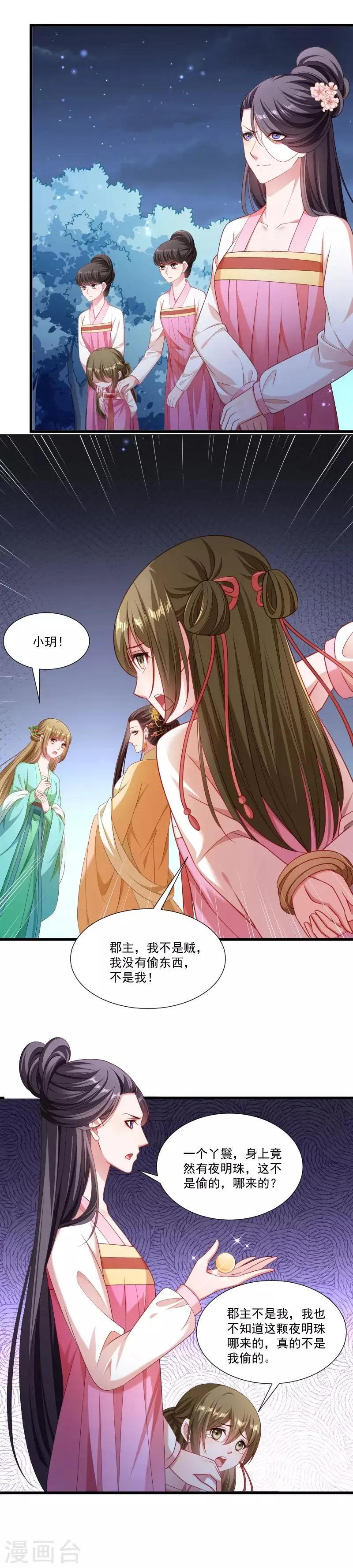 第152话 母子相见 第12页