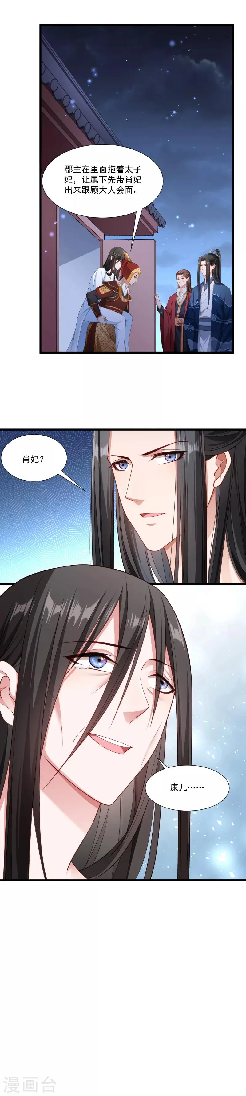 第152话 母子相见 第14页