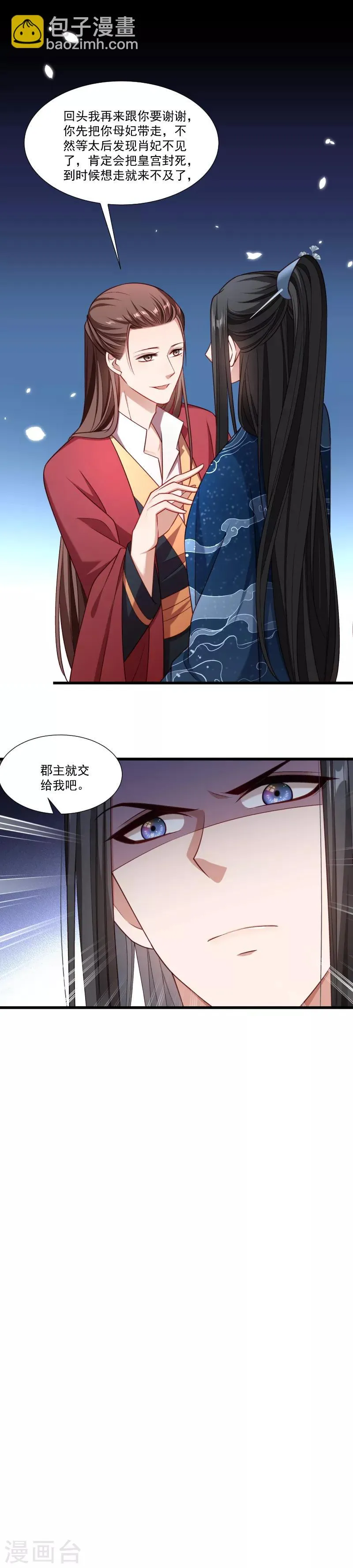 第152话 母子相见 第15页