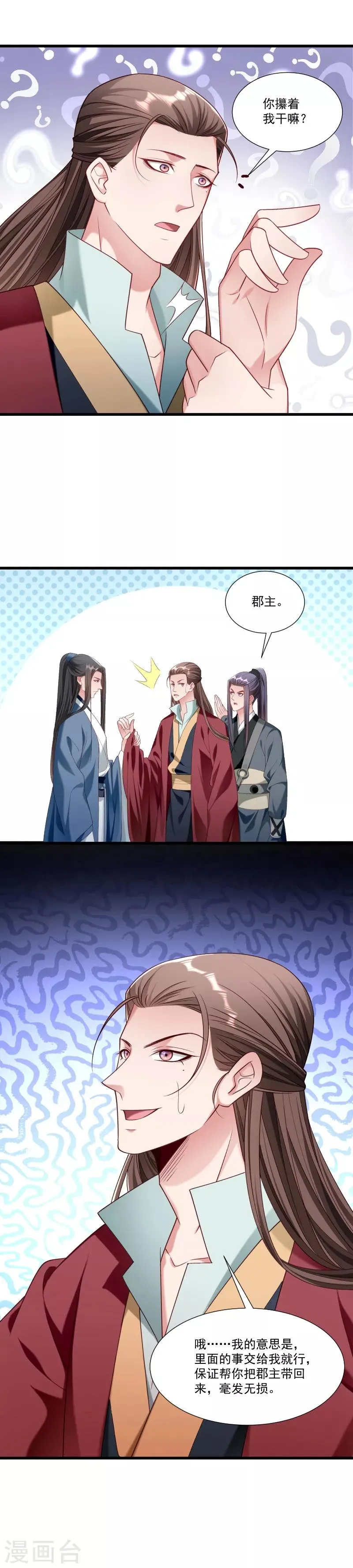 第153话 小树林做那个那个 第2页