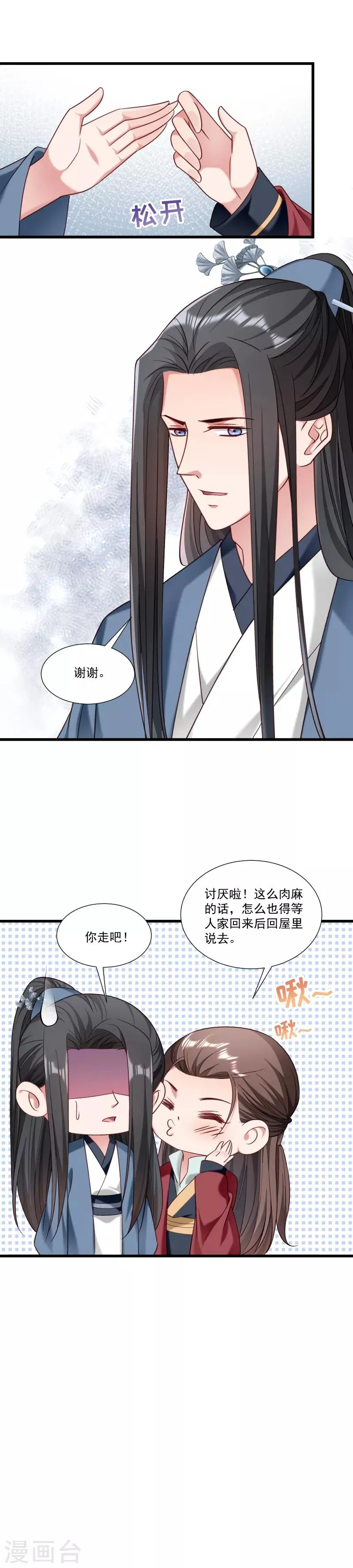 第153话 小树林做那个那个 第3页