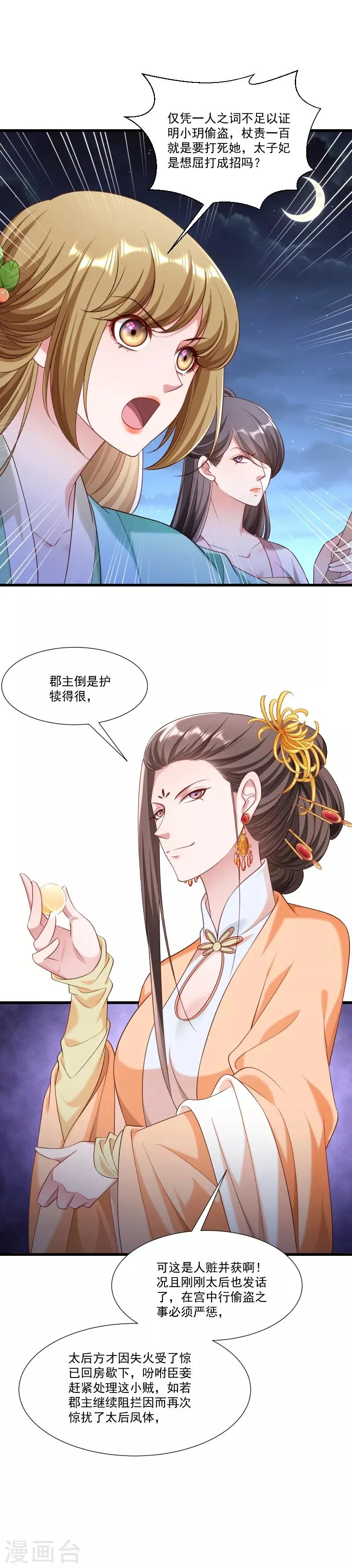 第153话 小树林做那个那个 第5页