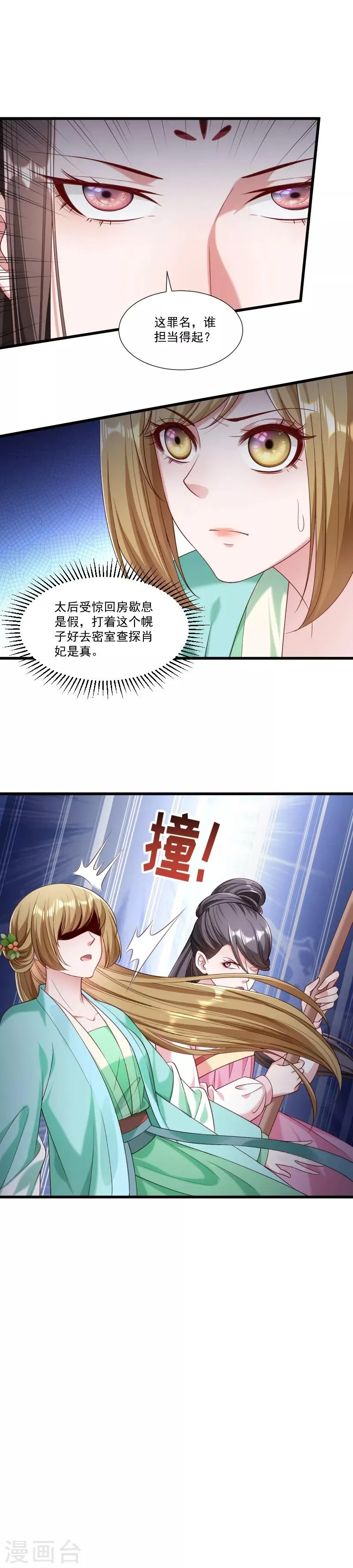 第153话 小树林做那个那个 第6页