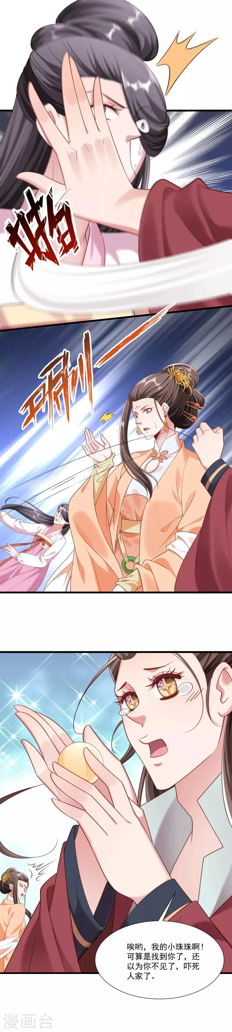 第153话 小树林做那个那个 第8页