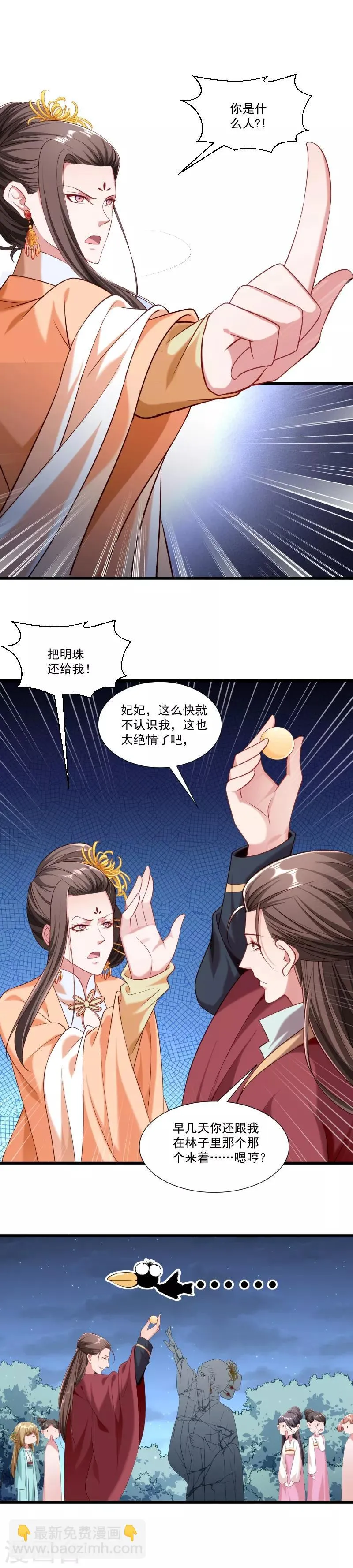 第153话 小树林做那个那个 第9页