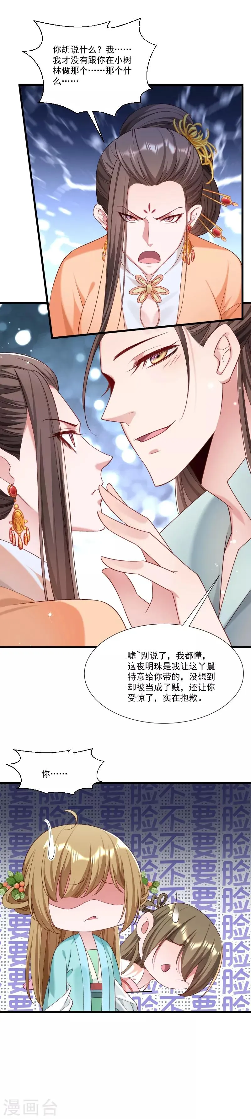 第153话 小树林做那个那个 第10页