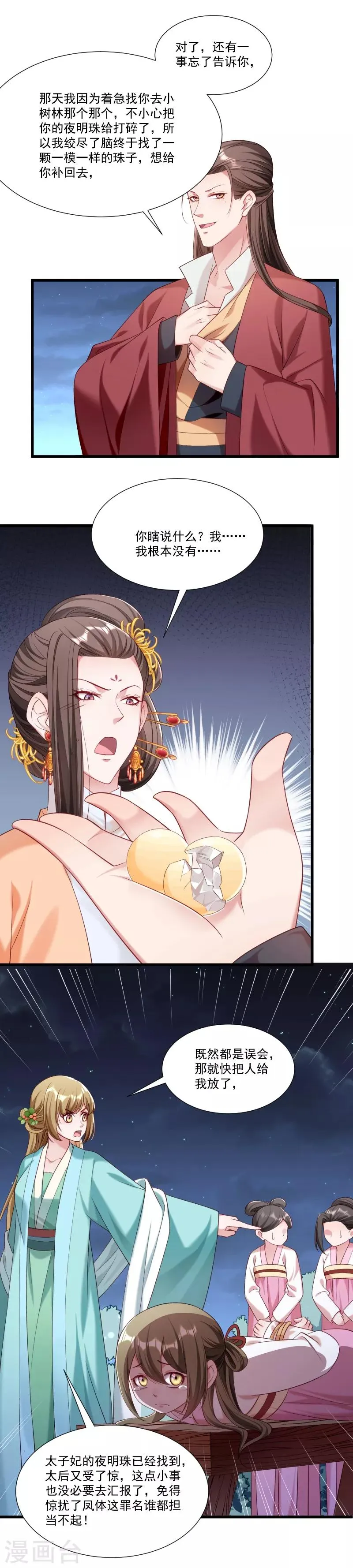 第153话 小树林做那个那个 第11页