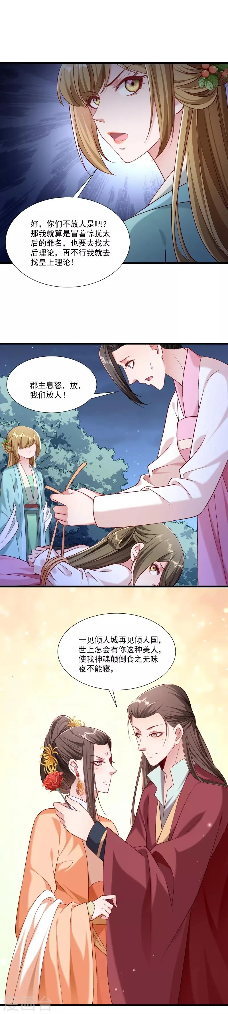 第153话 小树林做那个那个 第12页