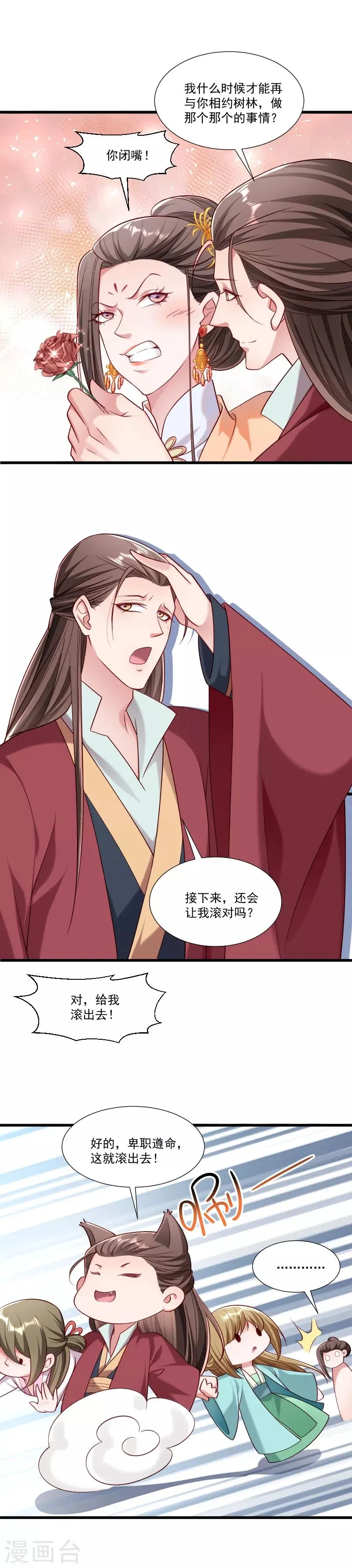 第153话 小树林做那个那个 第13页