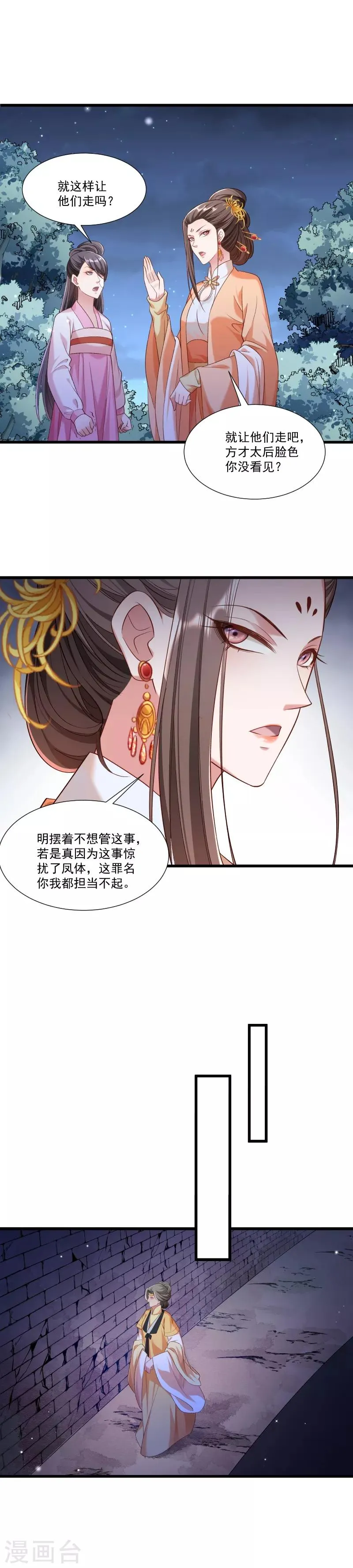 第153话 小树林做那个那个 第14页