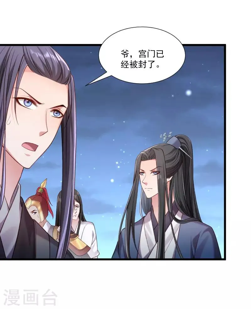 第154话 不忠不孝 第3页