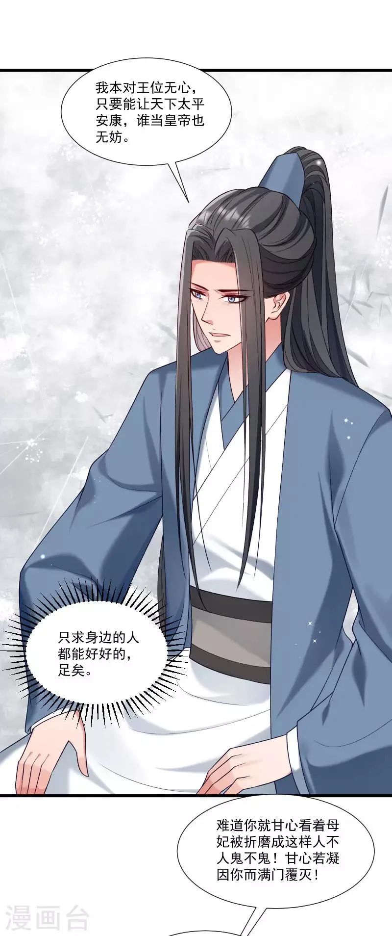 第154话 不忠不孝 第22页