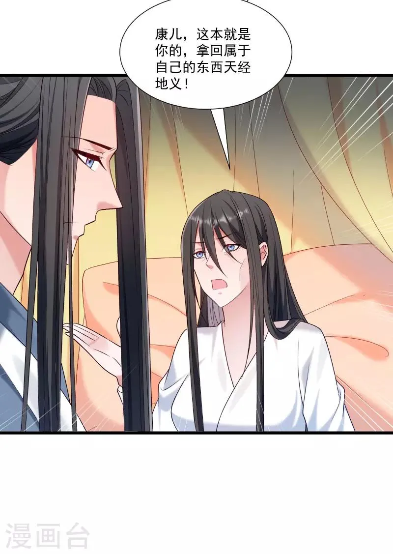 第154话 不忠不孝 第23页