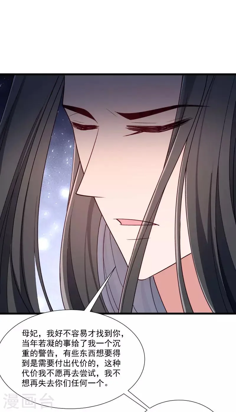 第154话 不忠不孝 第24页