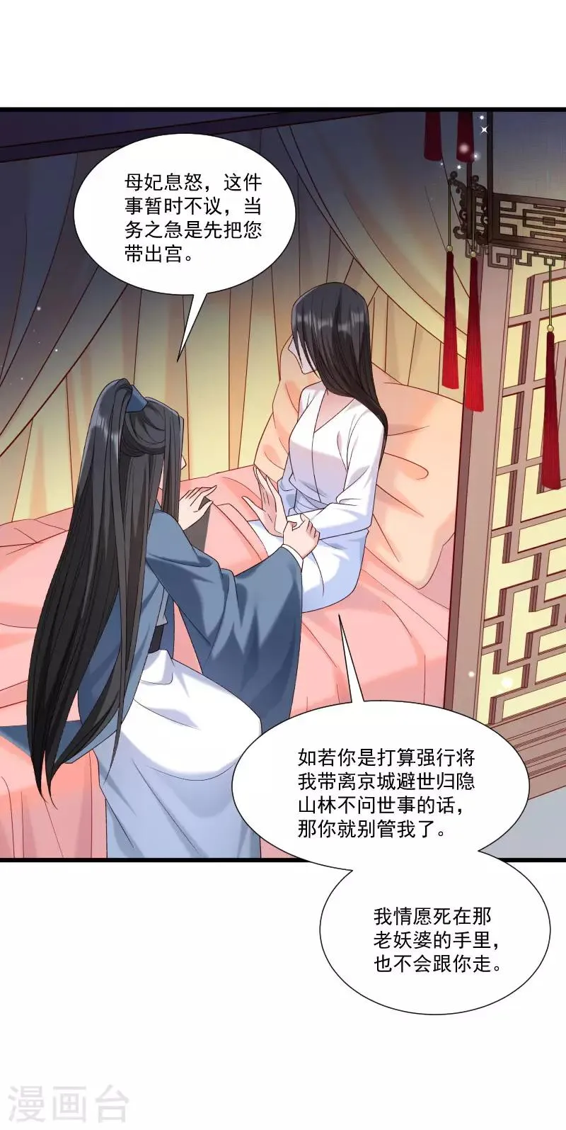 第154话 不忠不孝 第27页