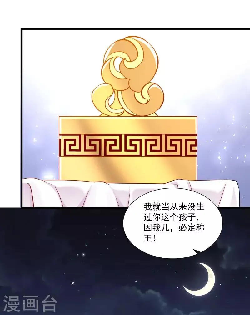 第154话 不忠不孝 第29页