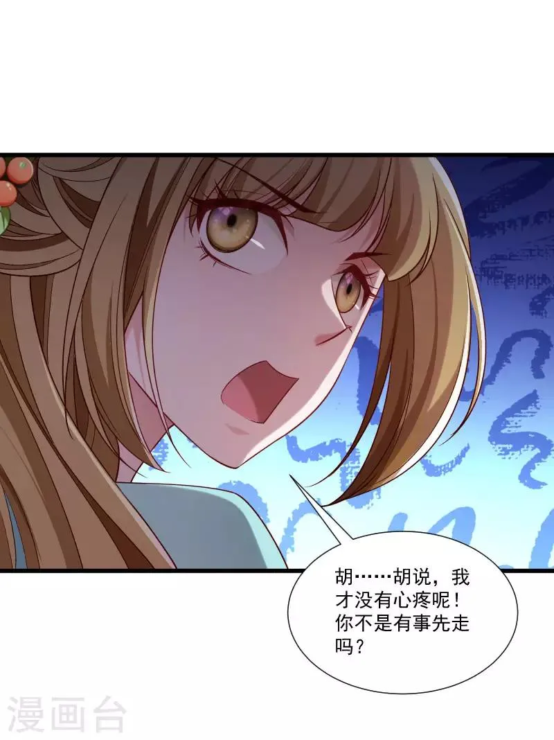 第154话 不忠不孝 第33页