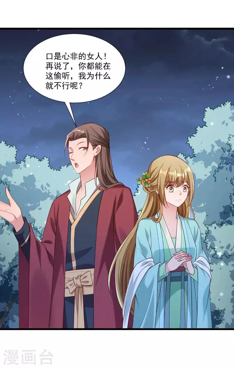 第154话 不忠不孝 第34页