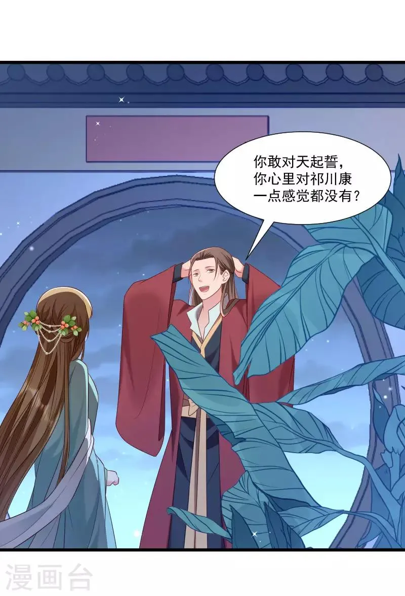 第154话 不忠不孝 第37页