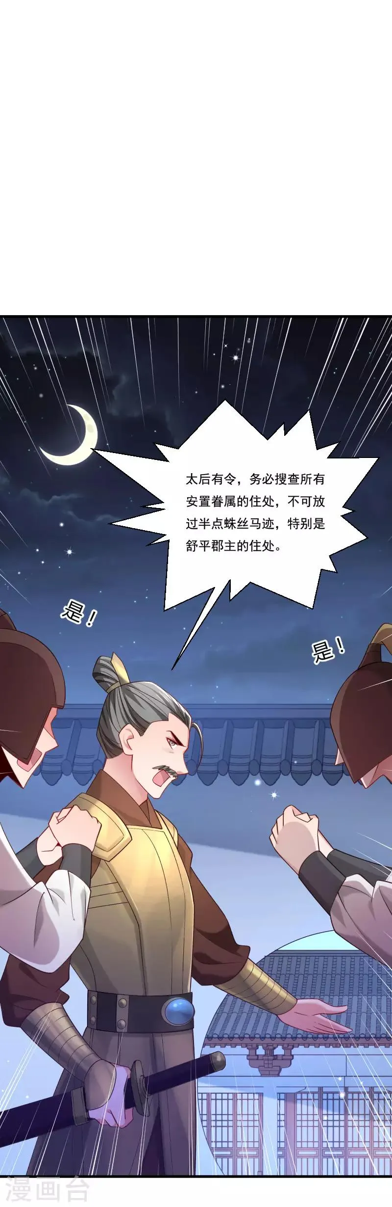 第155话 你吃醋了 第2页