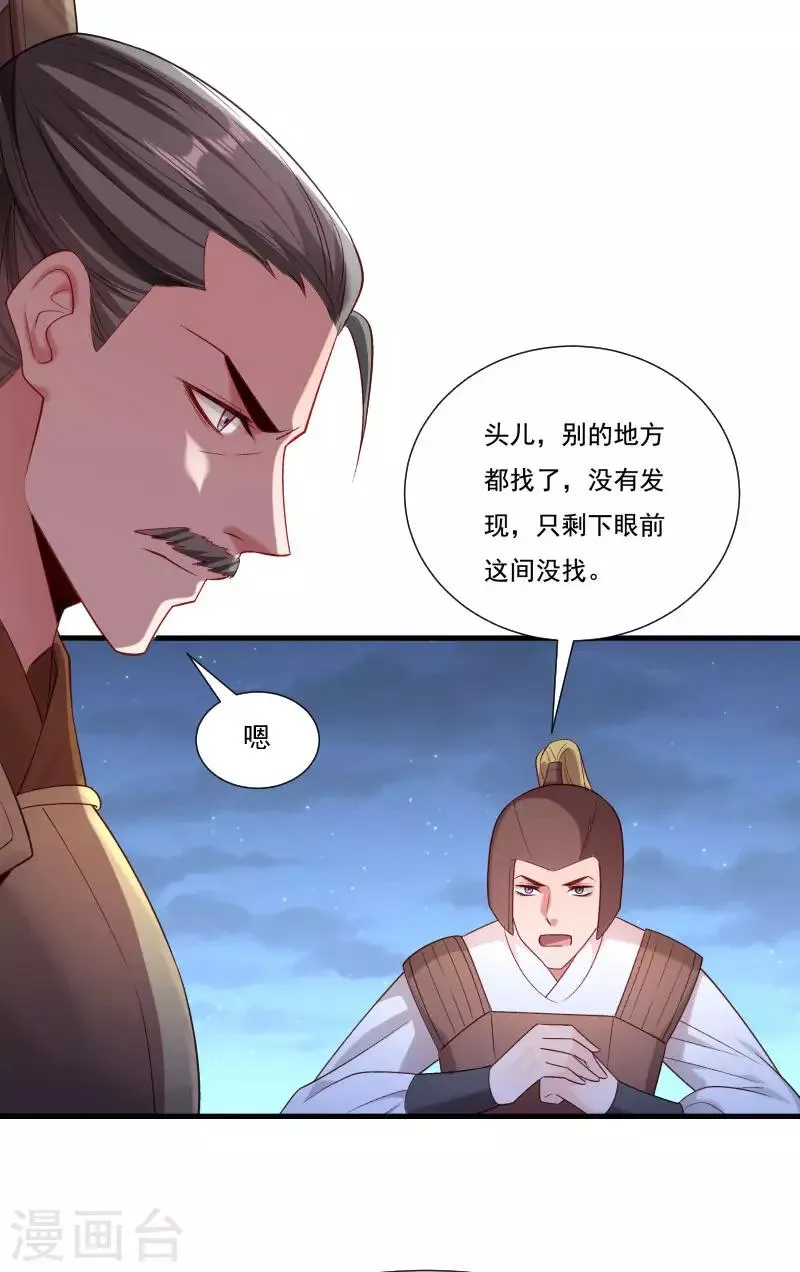 第155话 你吃醋了 第5页