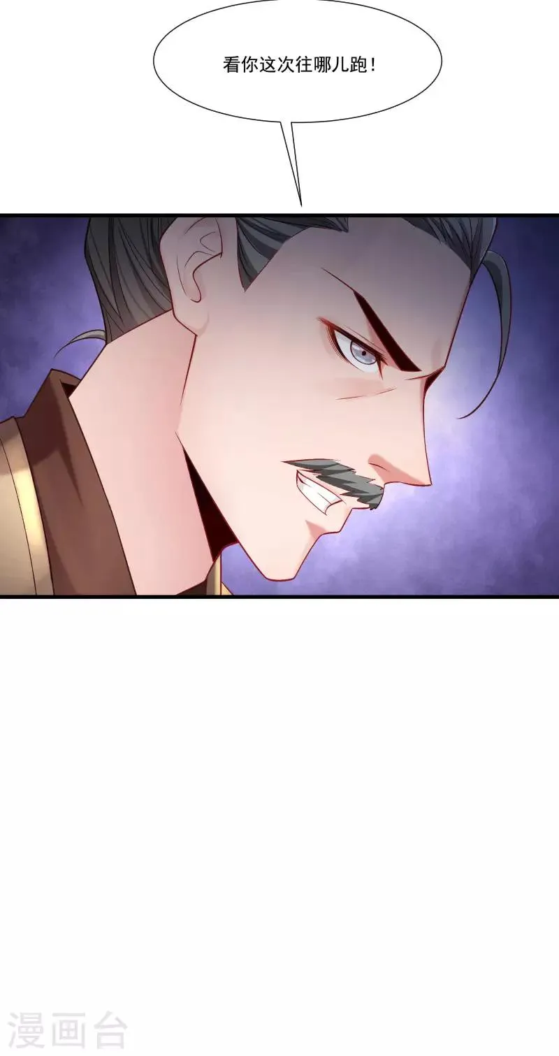 第155话 你吃醋了 第6页