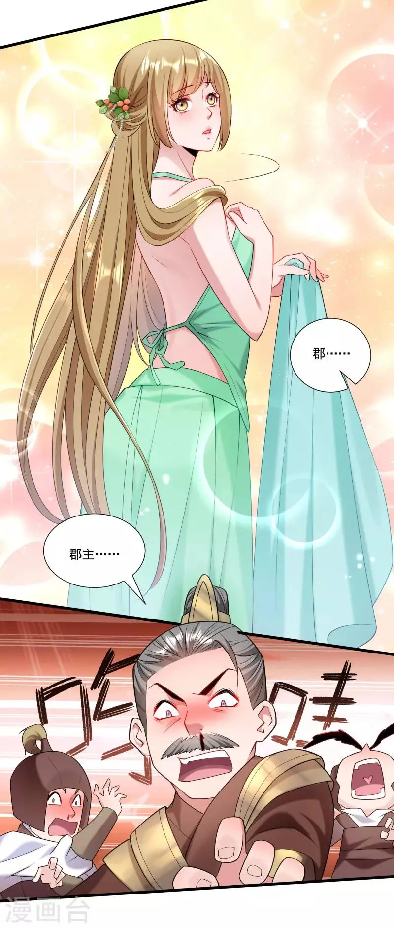 第155话 你吃醋了 第8页