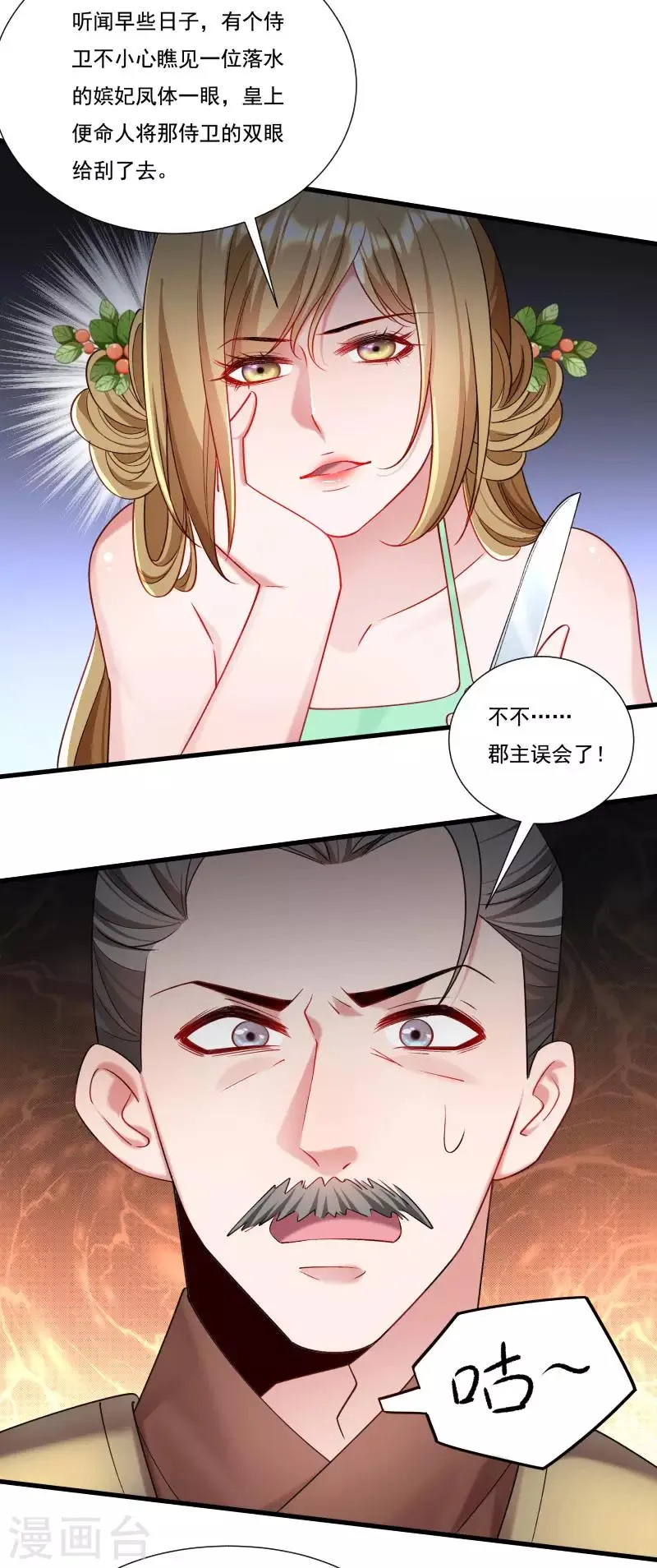 第155话 你吃醋了 第10页