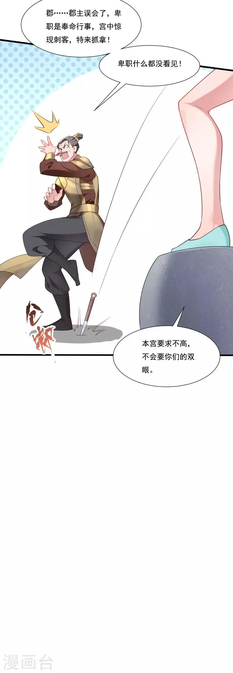 第155话 你吃醋了 第11页
