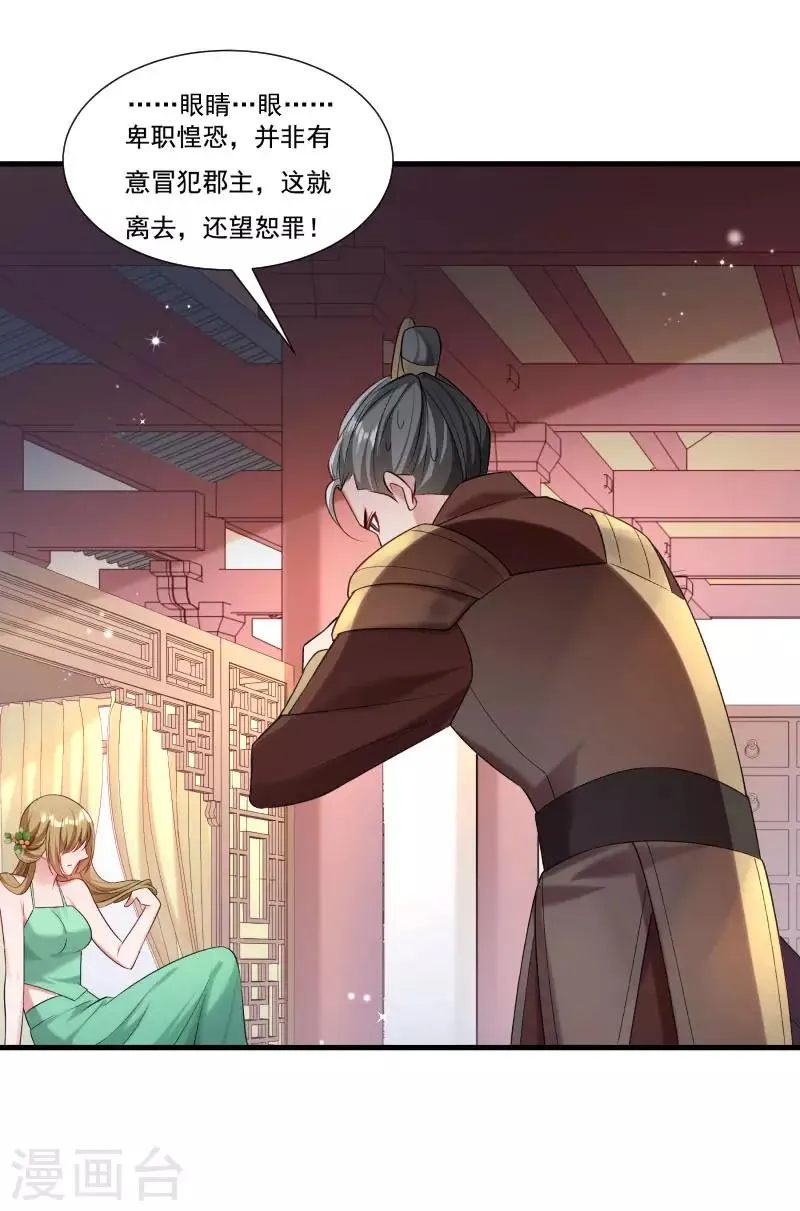 第155话 你吃醋了 第13页