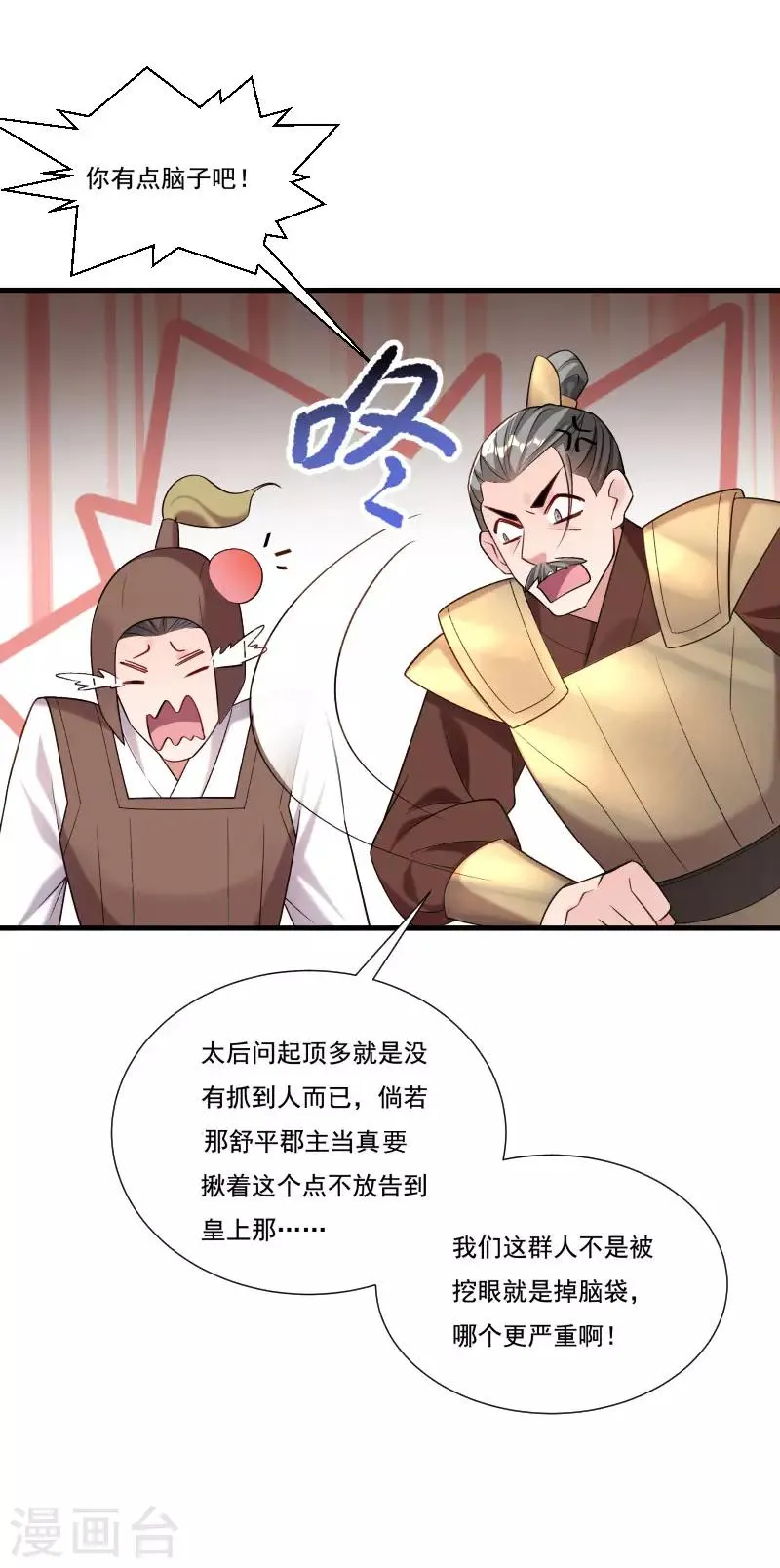 第155话 你吃醋了 第16页