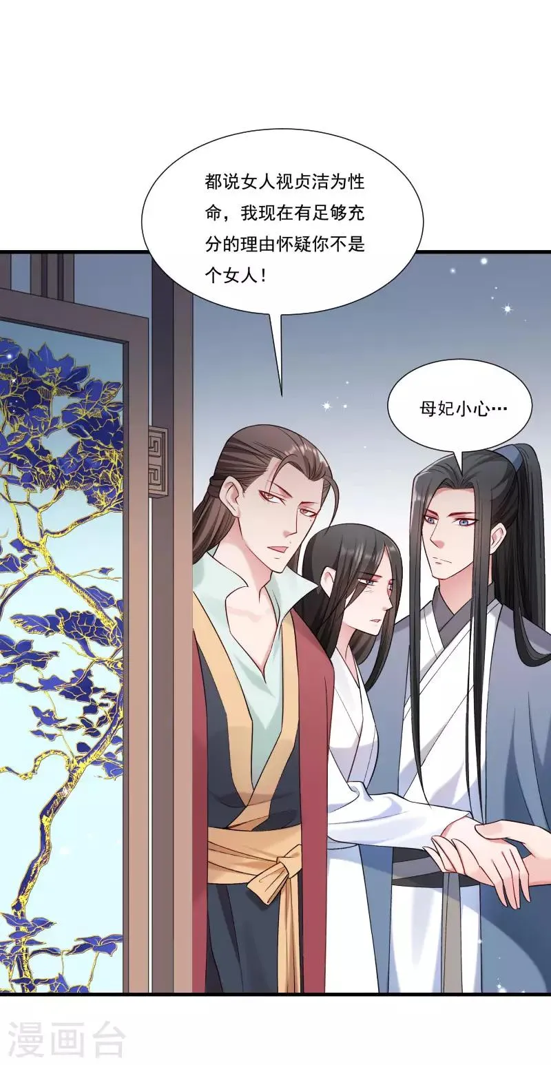 第155话 你吃醋了 第18页
