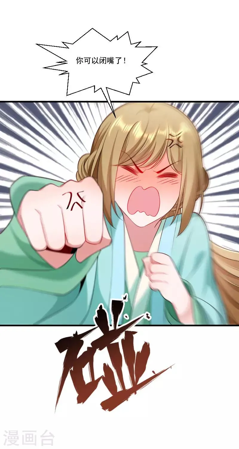 第155话 你吃醋了 第19页