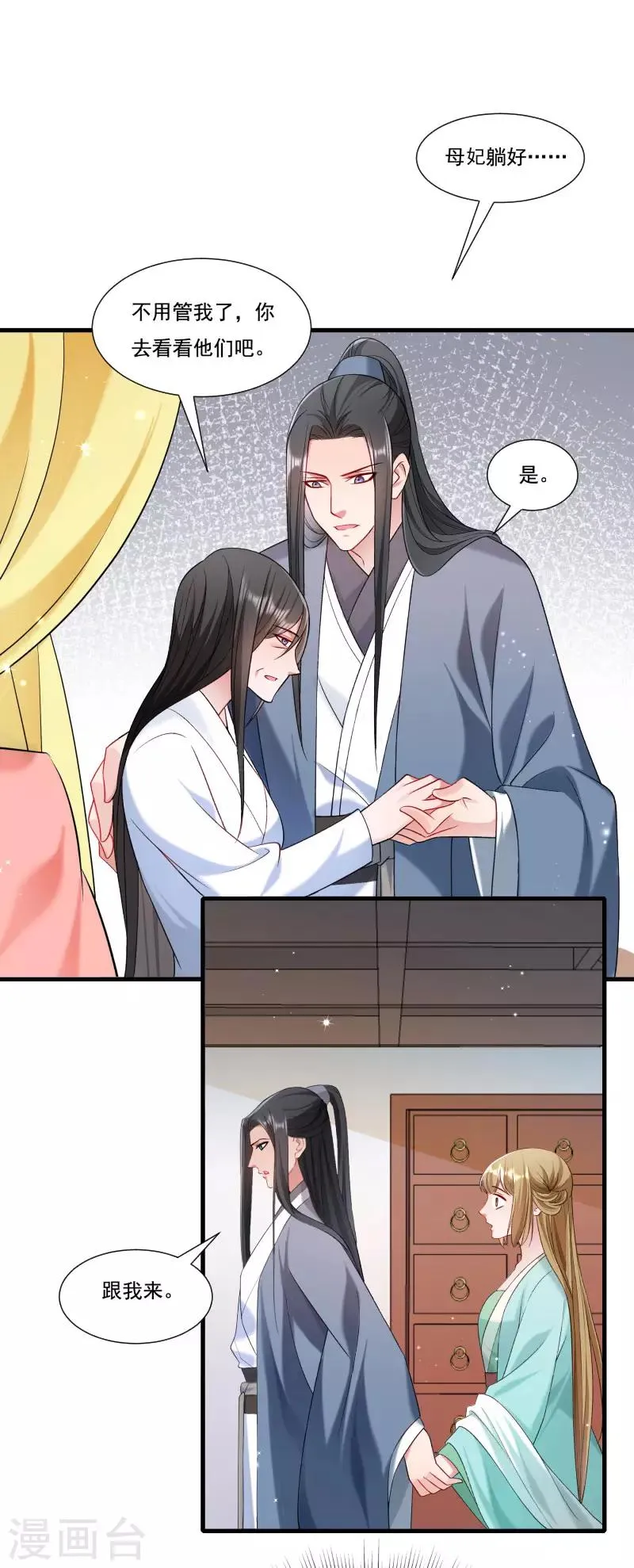 第155话 你吃醋了 第20页