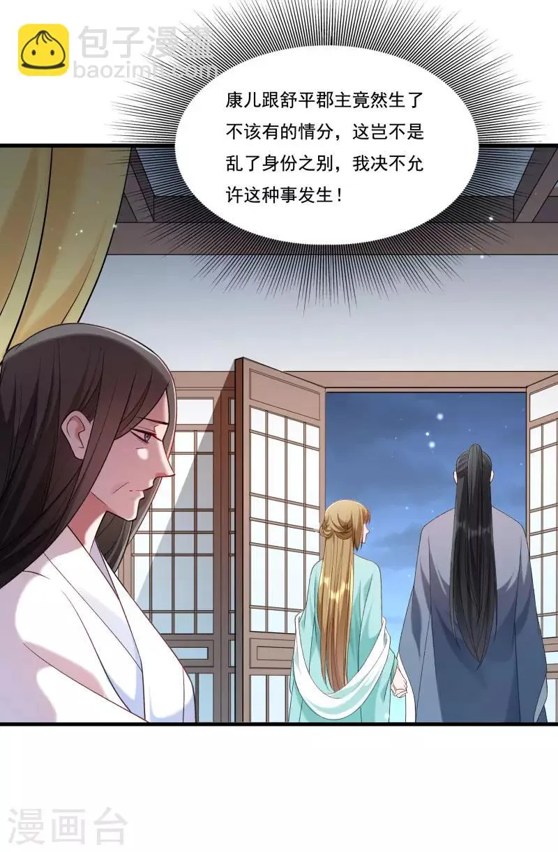 第155话 你吃醋了 第21页