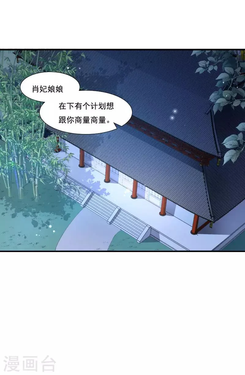第155话 你吃醋了 第23页