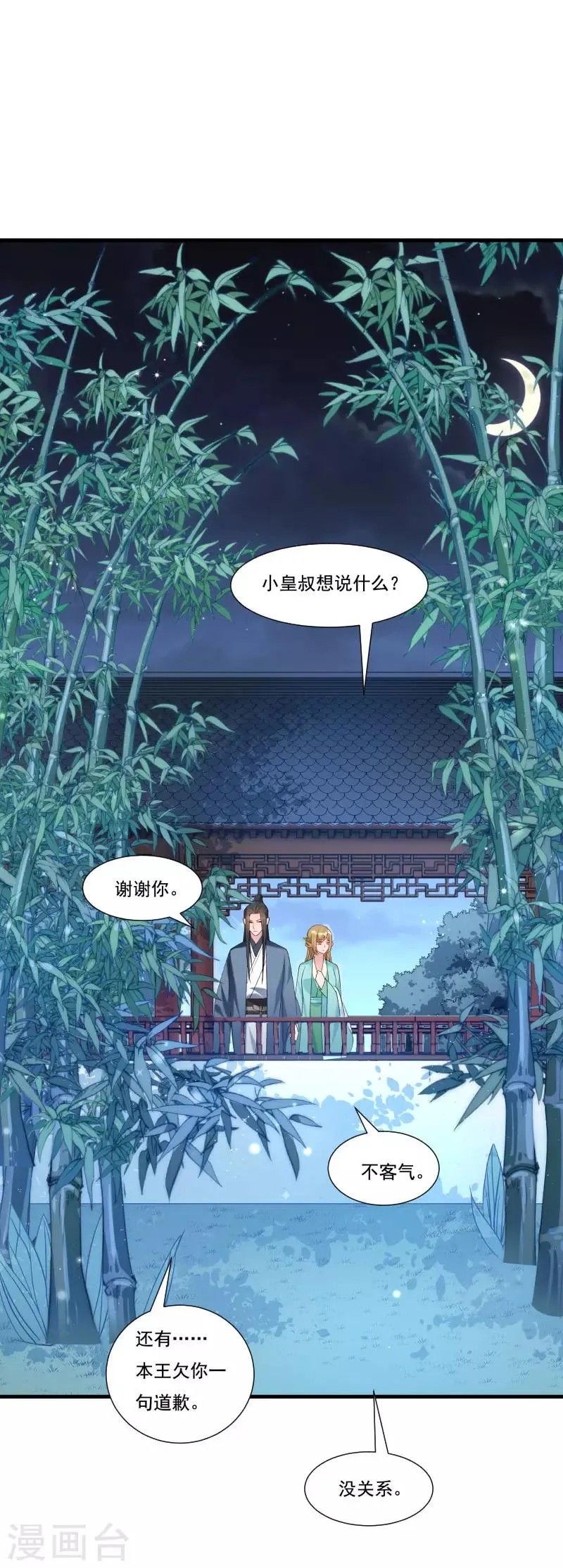 第155话 你吃醋了 第24页