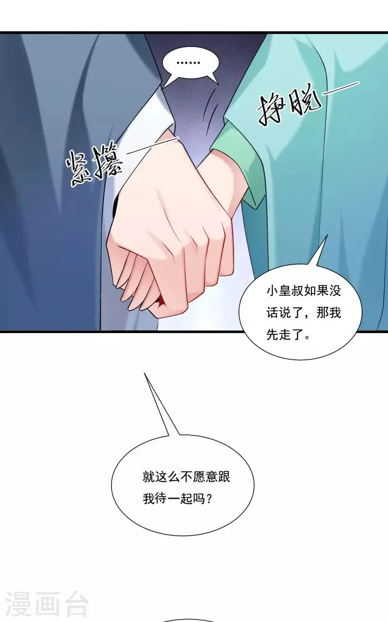 第155话 你吃醋了 第25页