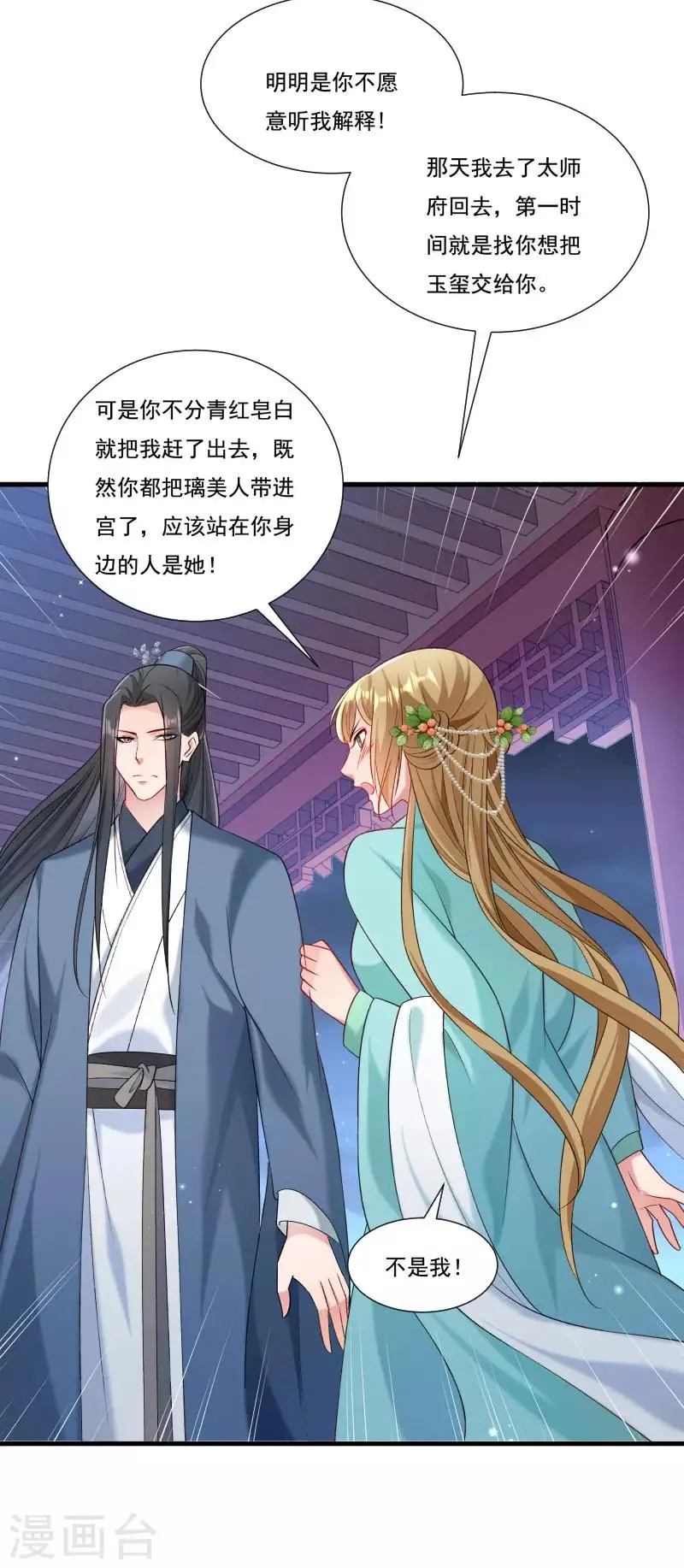 第155话 你吃醋了 第26页
