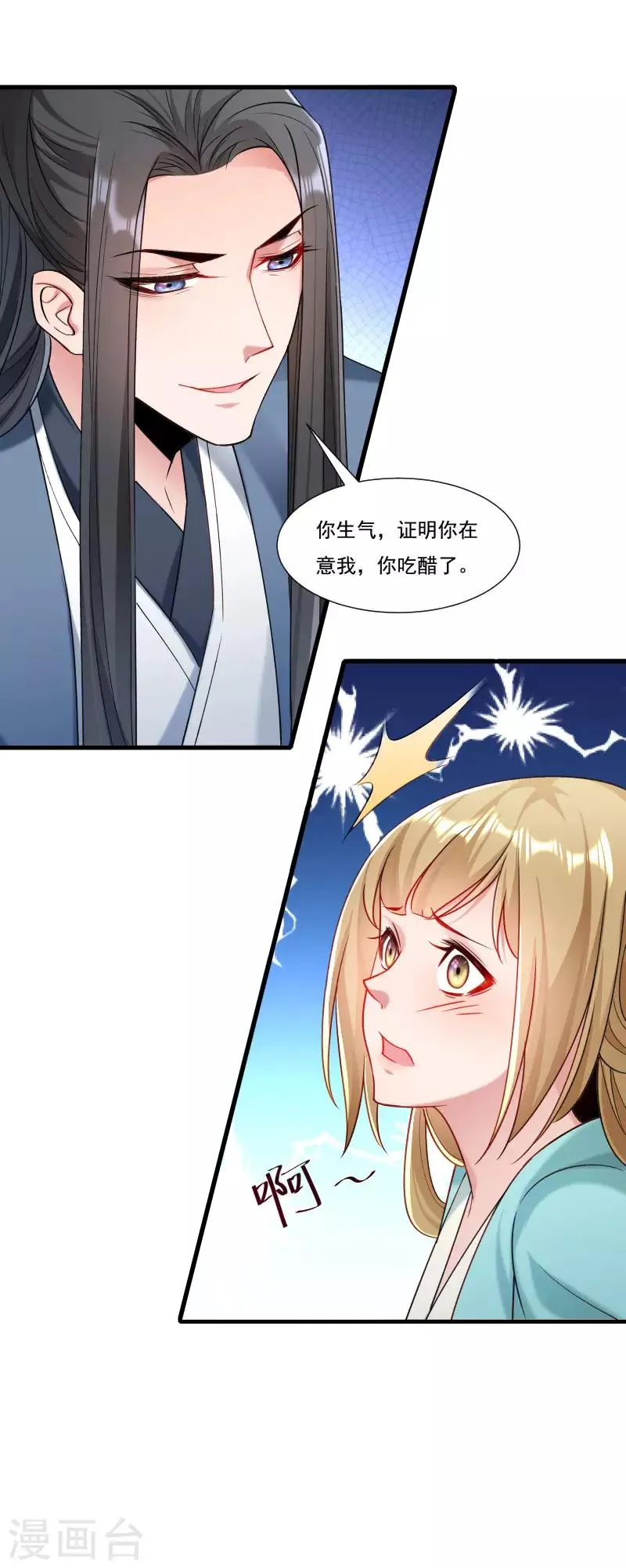 第155话 你吃醋了 第27页